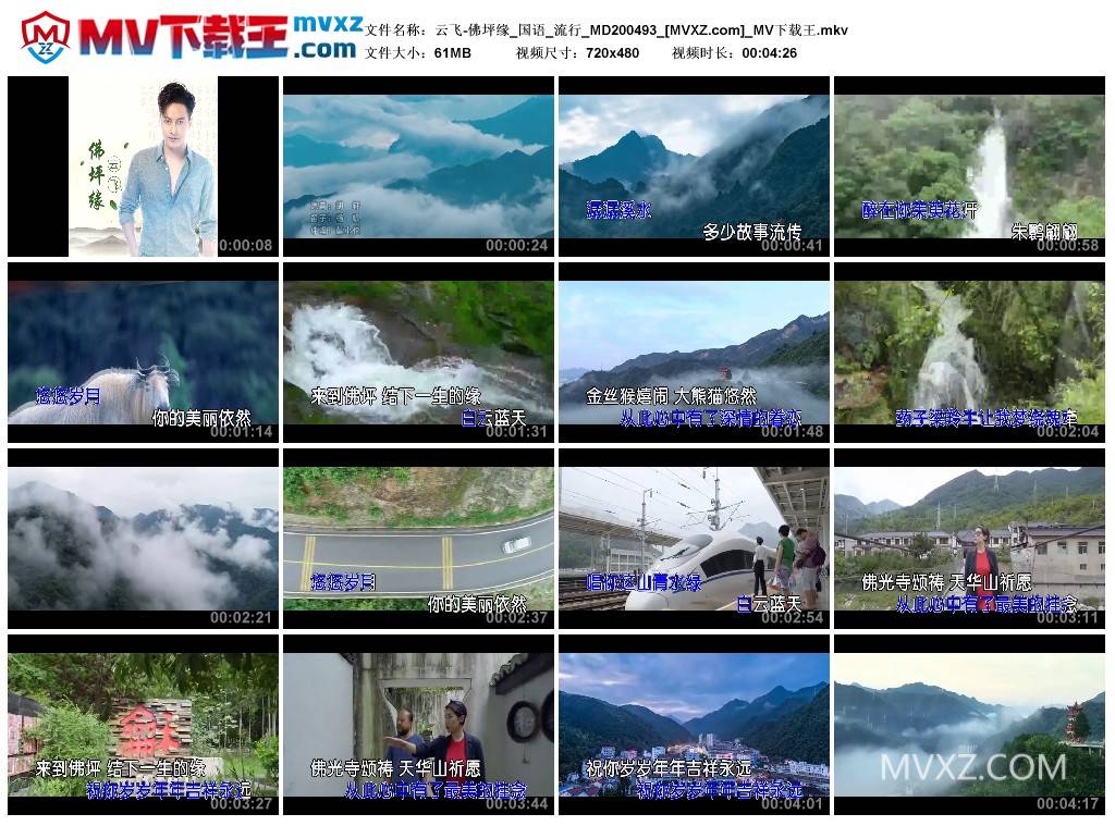 云飞-佛坪缘_国语_流行_MD200493